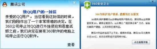 图：2010年的“3Q大战”