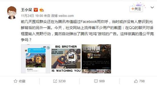 图：王小呆微博截图